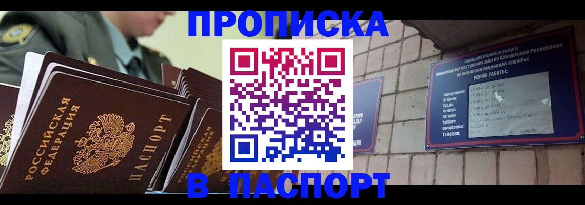прописка гарантия в Узловой