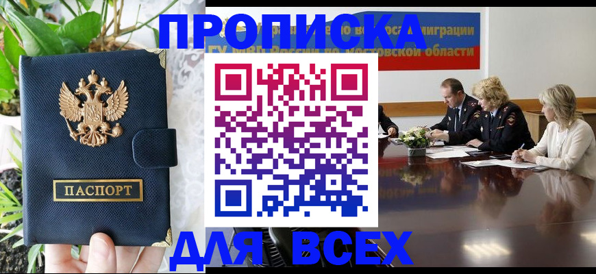 временная регистрация законно в Узловой